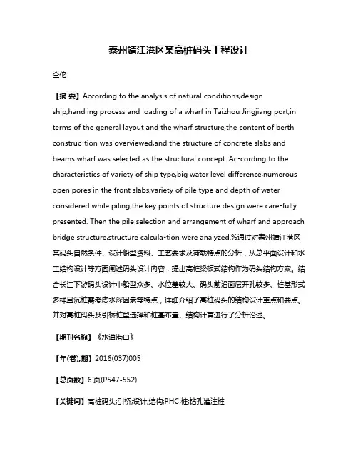 泰州靖江港区某高桩码头工程设计