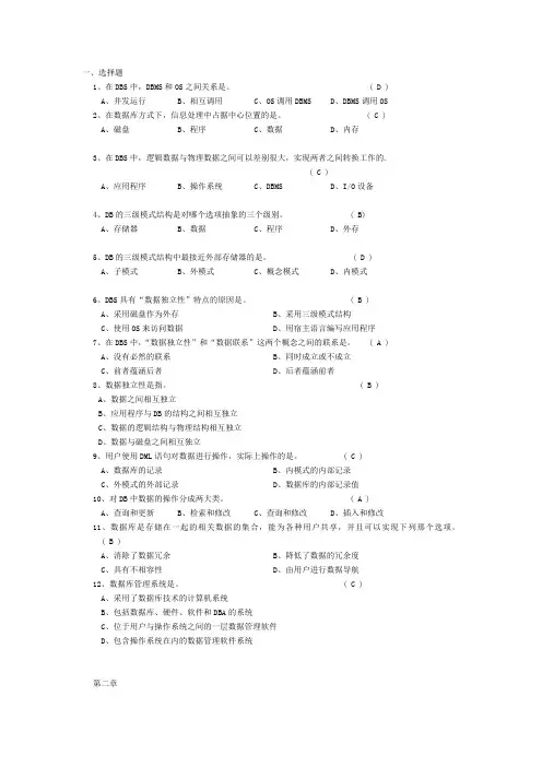 orcal数据库2013版试题