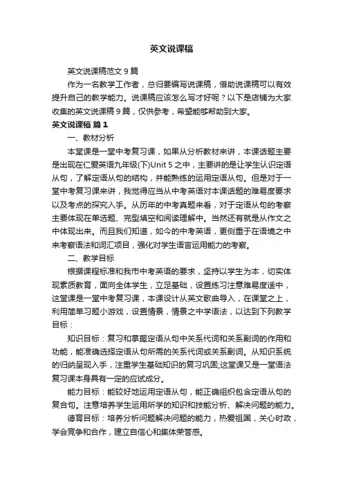 英文说课稿