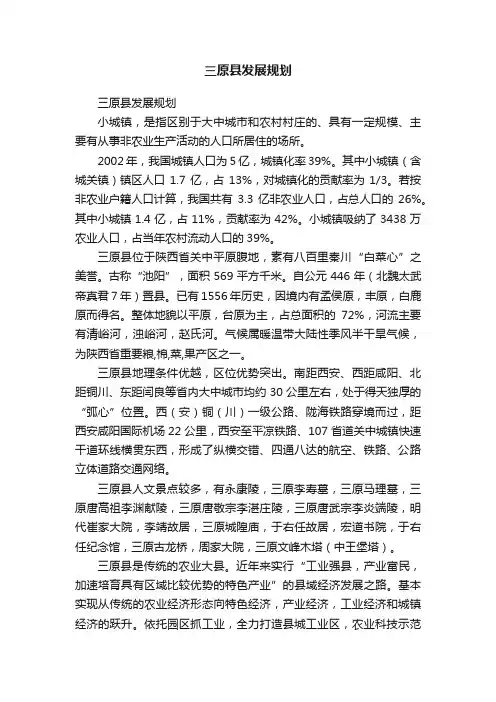 三原县发展规划