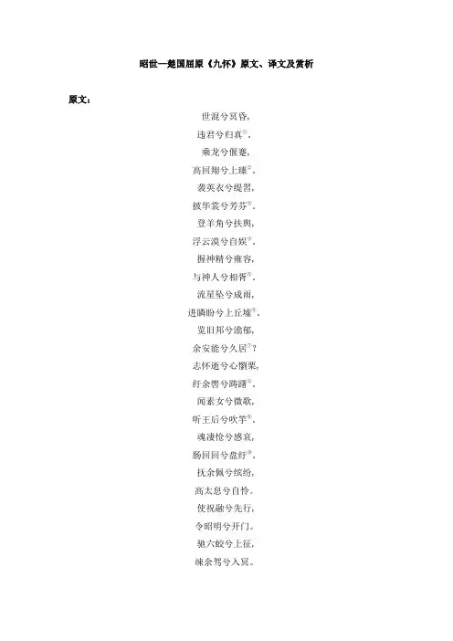 昭世—楚国屈原《九怀》原文、译文及赏析