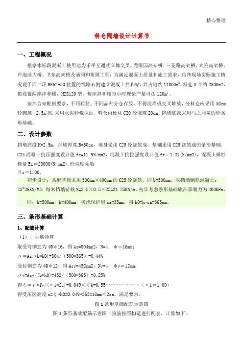 料仓隔墙设计计算手册原版