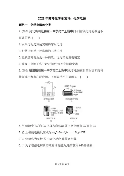 2022年高考化学总复习：化学电源(附答案解析)