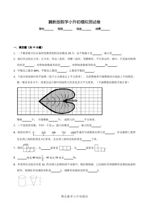 冀教版六年级小升初数学考试试卷(含答案)
