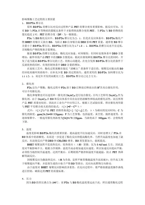 影响聚酯工艺过程的主要因素