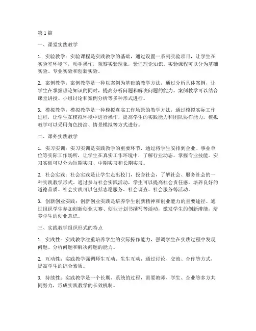 简述实践教学的组织形式(3篇)