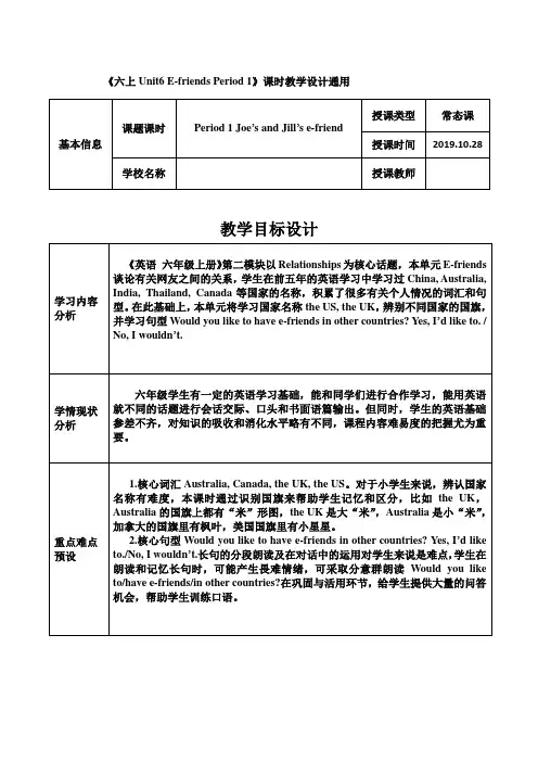 英语  6年级  沪教牛津版  上册 Unit 6 Efriends 教案