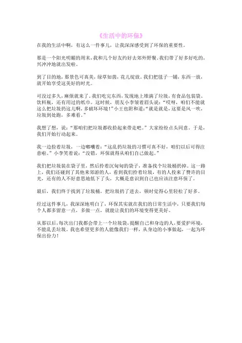 《生活中的环保》