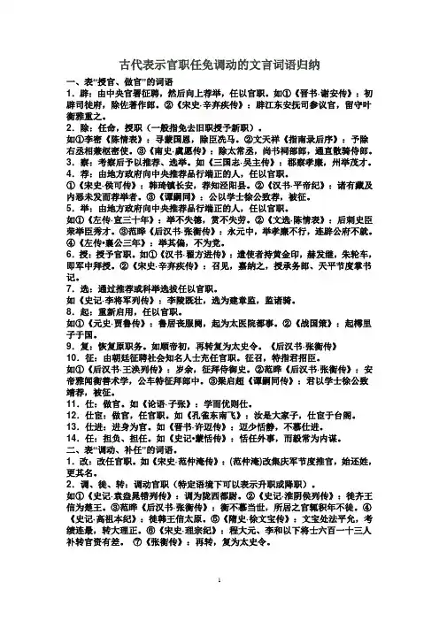 古代表示官职升迁任免的词语