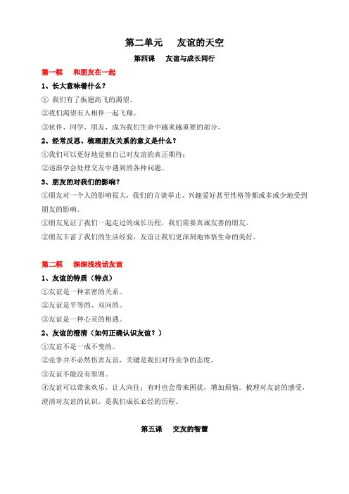 部编道德与法治七年级上册第二单元知识点总结+同步测试题 (含答案)