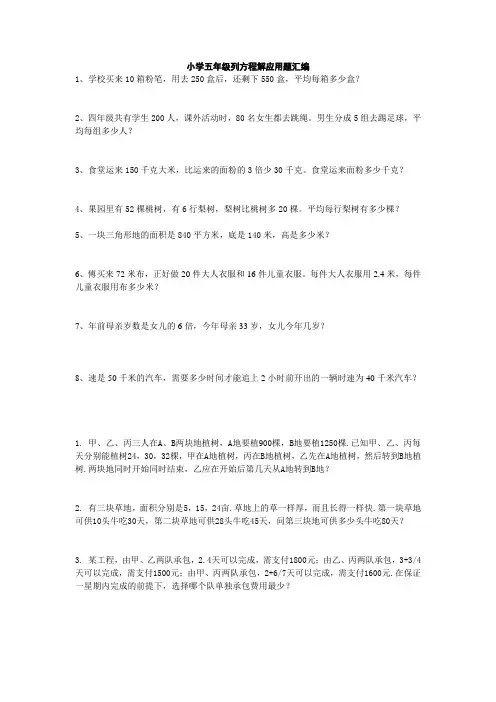 [经典]小学五年级数学下册应用题汇编