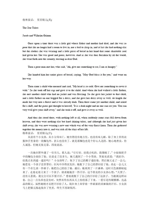 格林童话： 星星银元