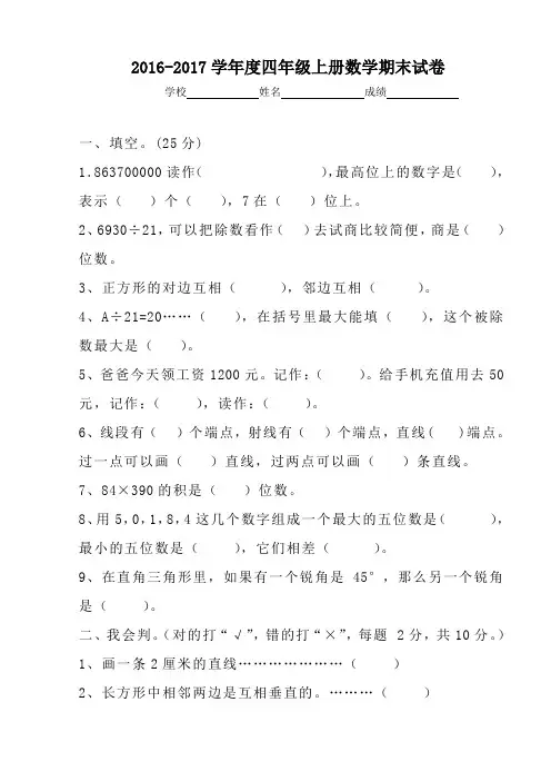 北师大版  2016-2017学年度四年级上册数学期末试卷