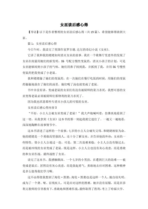 女巫读后感心得