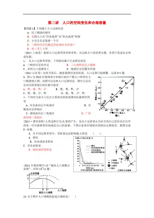 山东省高密市第三中学高考地理一轮复习 人口的空间变化和合理容量练习