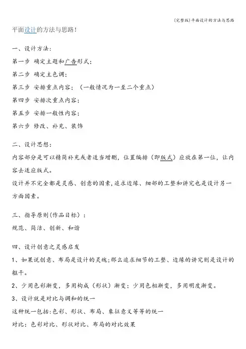 (完整版)平面设计的方法与思路