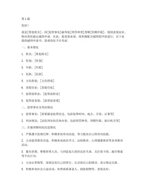主动配合减刑申请书模板(3篇)