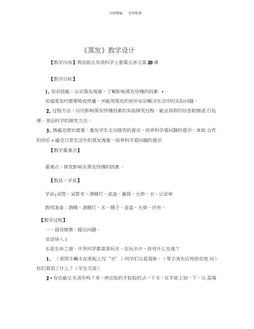 五年级科学上册《蒸发》教案
