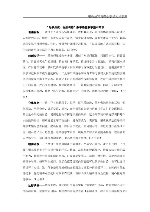 Removed_小学语文备课模板