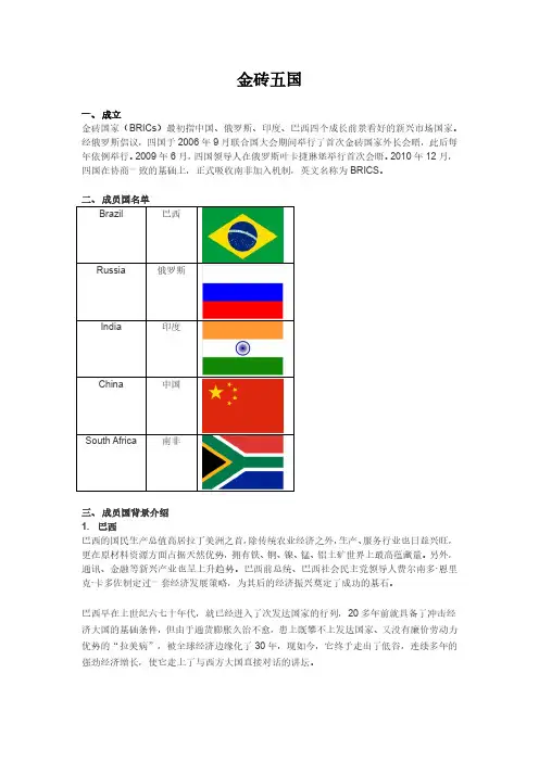 金砖五国