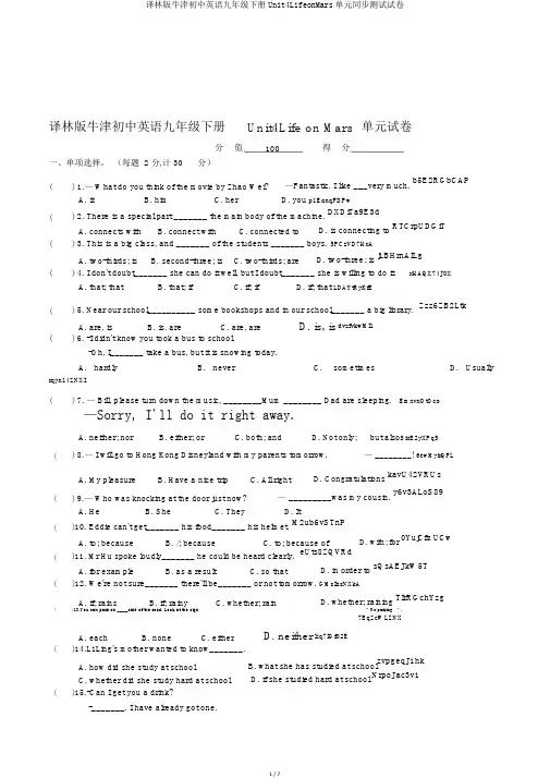 译林版牛津初中英语九年级下册Unit4LifeonMars单元同步测试试卷