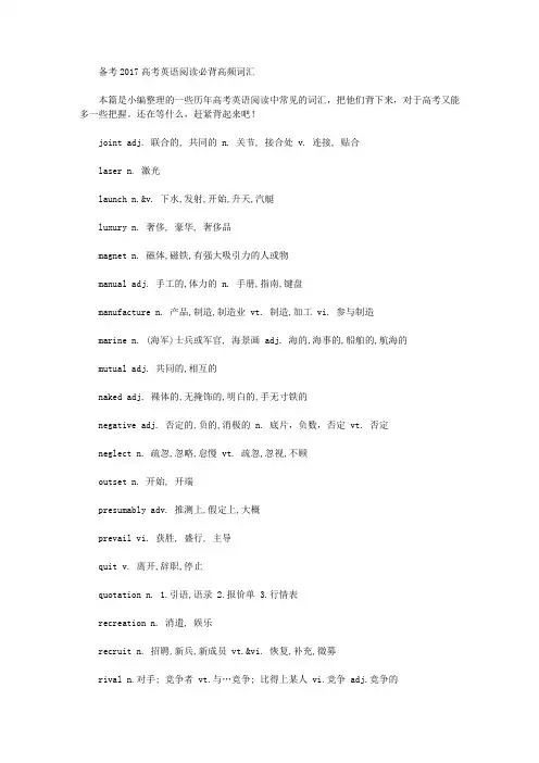 备考2017高考英语阅读必背高频词汇