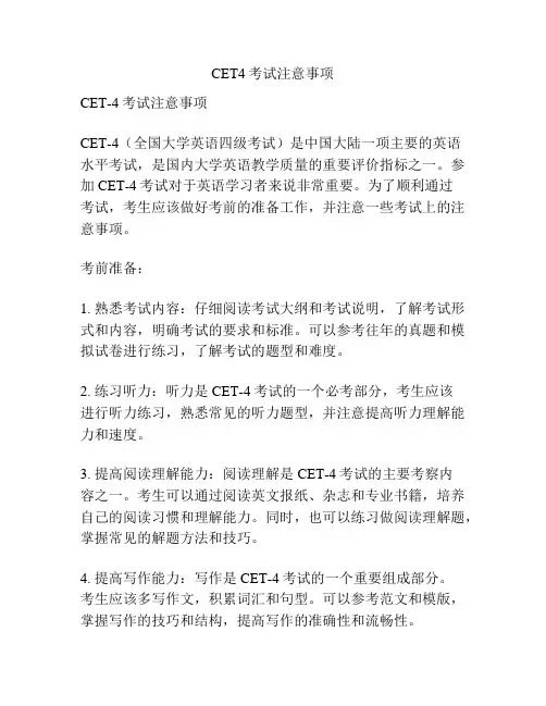 CET4考试注意事项