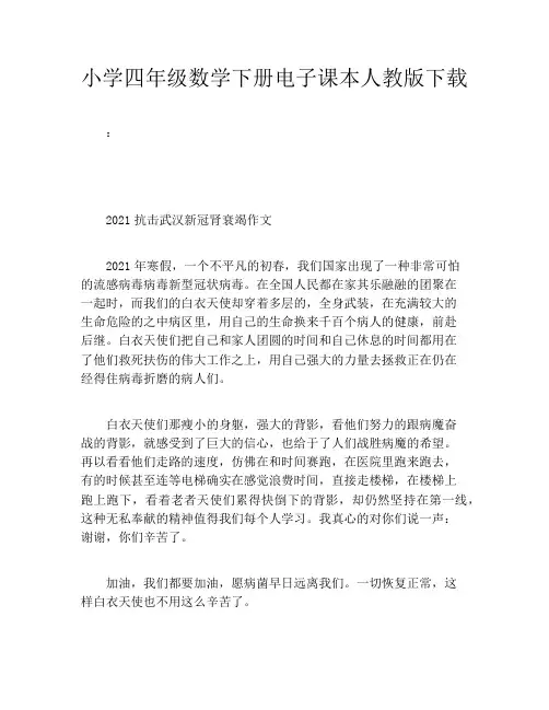 小学四年级数学下册电子课本人教版下载