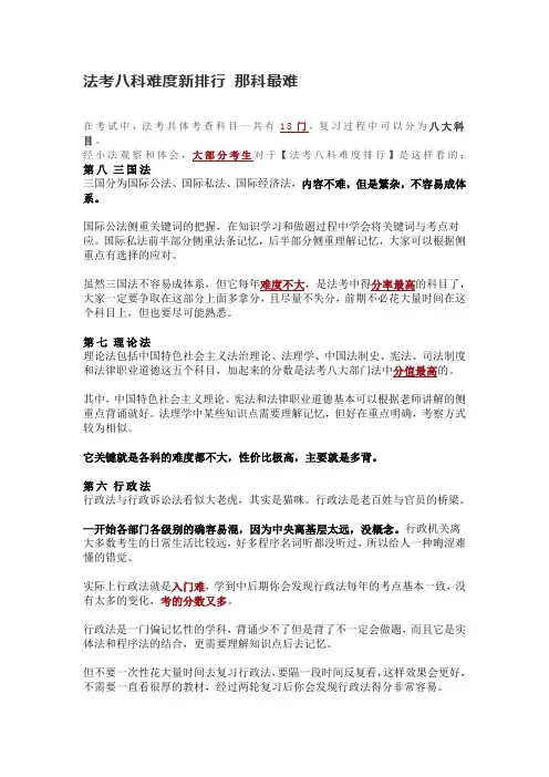 国家法考-法考八科难度新排行 哪科最难