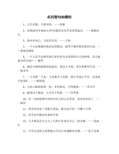 名言警句有哪些