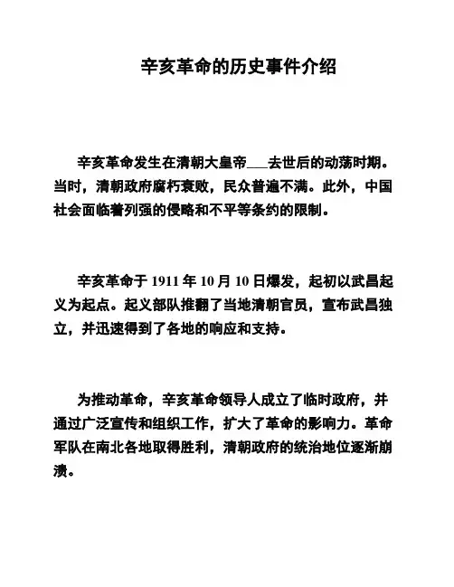 辛亥革命的历史事件介绍