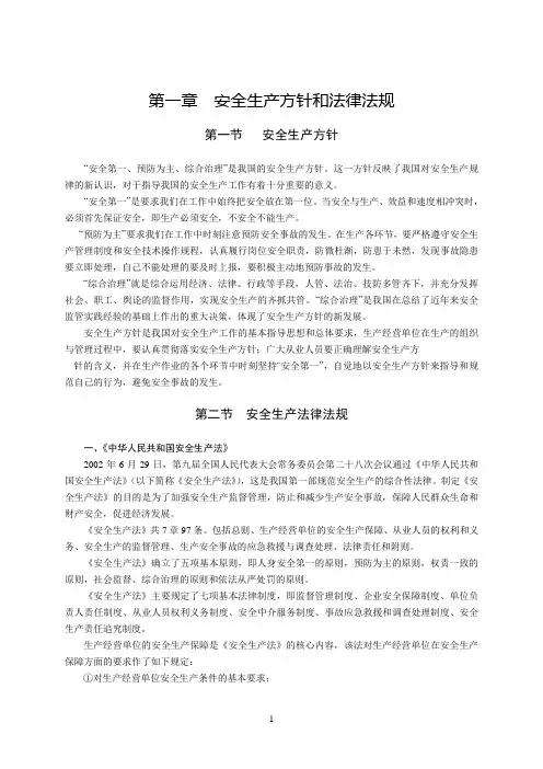 班组长安全培训教材(8.26)