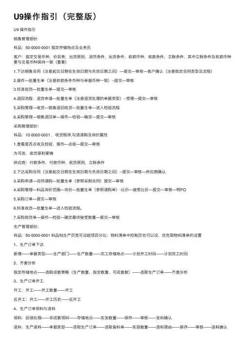 U9操作指引（完整版）