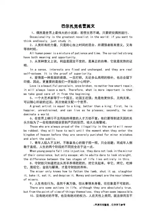 巴尔扎克名言英文