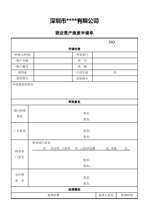 固定资产报废申请单_6