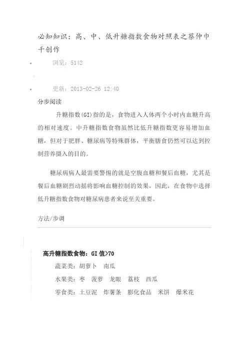 升糖指数食物对照表