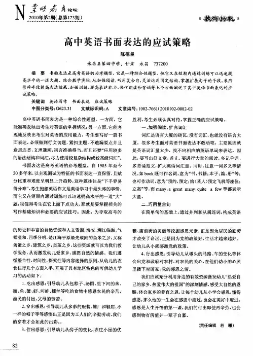 高中英语书面表达的应试策略