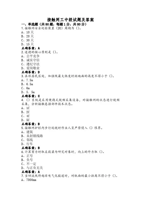 接触网工中级试题及答案