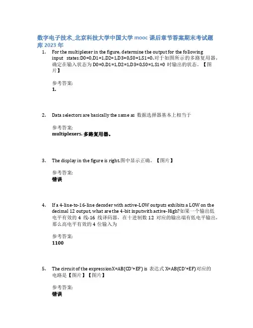 数字电子技术_北京科技大学中国大学mooc课后章节答案期末考试题库2023年