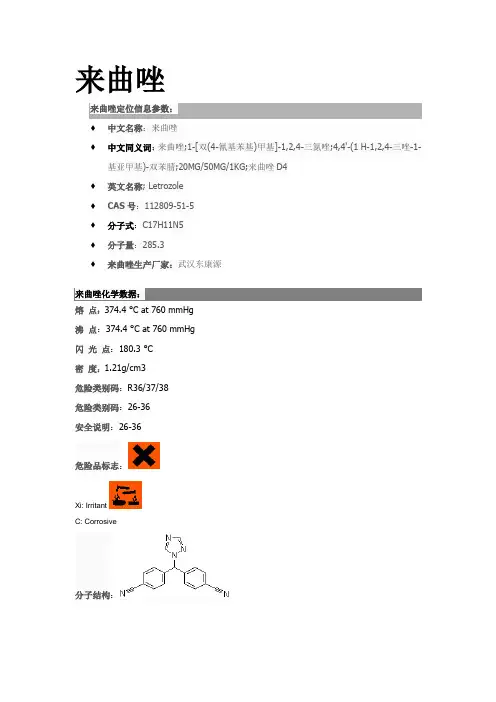 来曲唑-原料药生产厂家武汉东康源---文本资料
