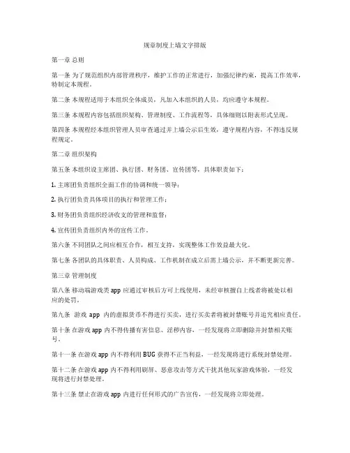 规章制度上墙文字排版