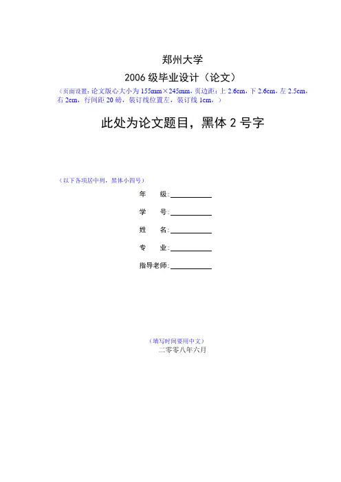 郑州大学-论文格式要求