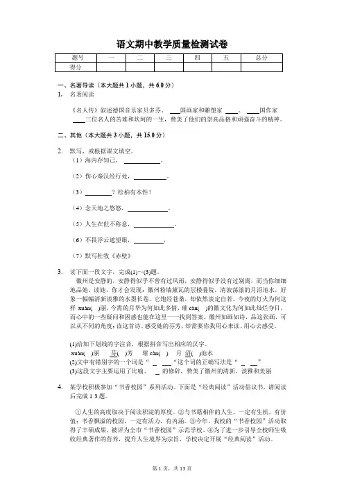 2020年八年级语文下学期期中考试(含答案)    