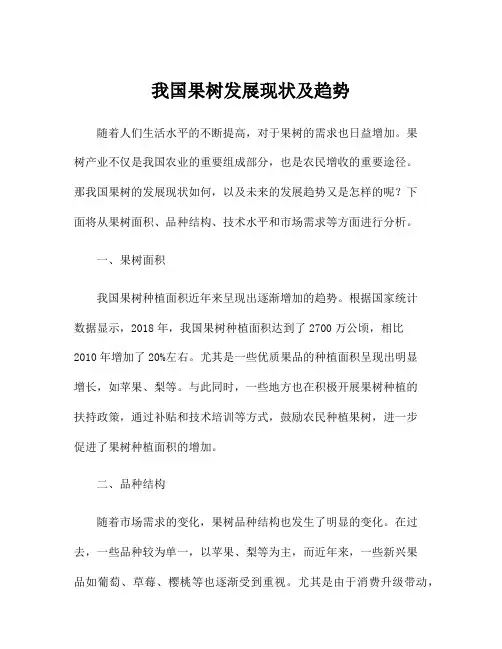 我国果树发展现状及趋势