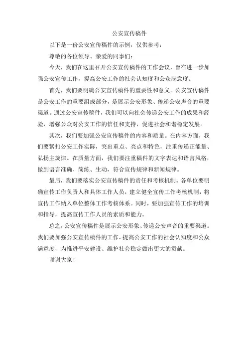 公安宣传稿件