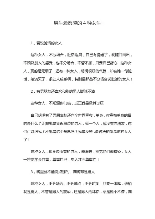 男生最反感的4种女生