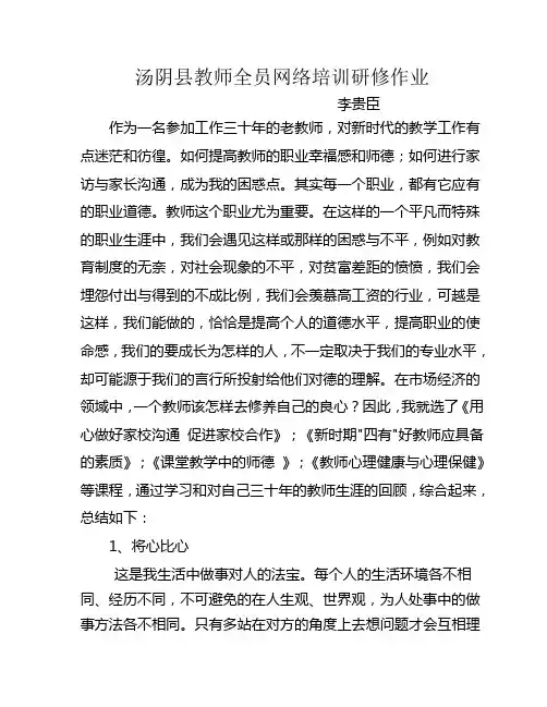 汤阴县教师全员网络培训研修作业1