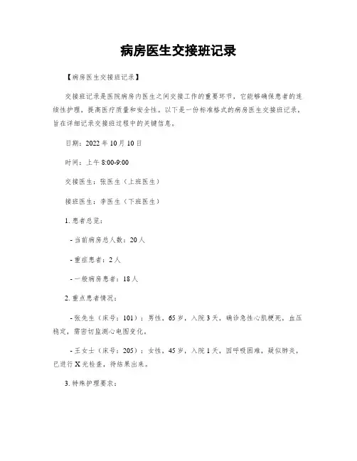 病房医生交接班记录
