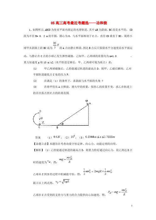 黑龙江省大庆市喇中高考物理最近考题选 功和能