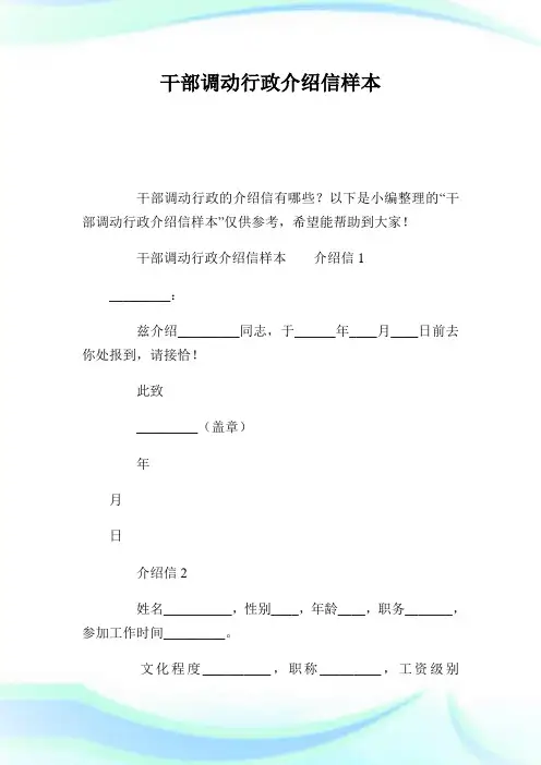干部调动行政介绍信样本.doc